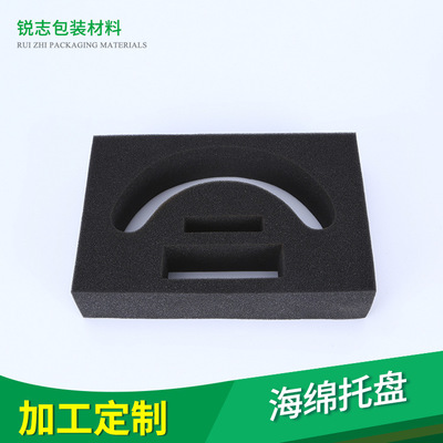高密度黑色海绵托盘定...